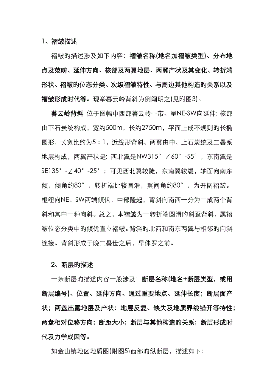 《构造地质学》地质读图例题_第1页