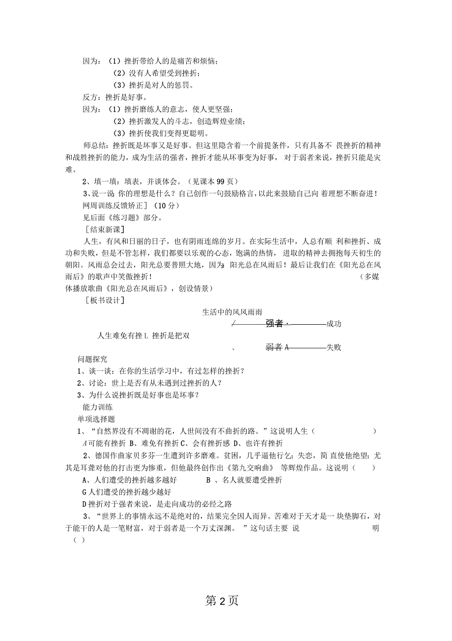 六年级下册品德教案生活中的风风雨雨(一)｜鲁教_第2页