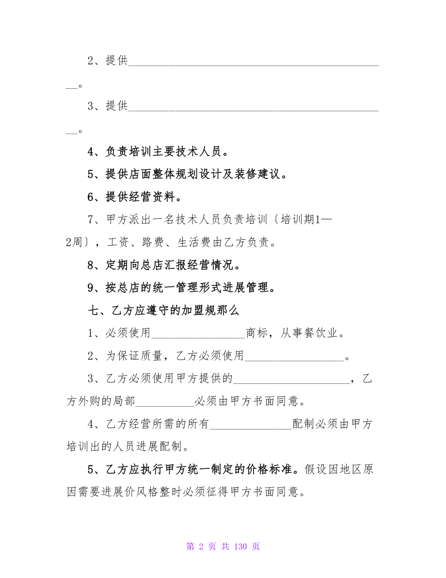 简单实用的订货合同协议书汇集.doc_第2页