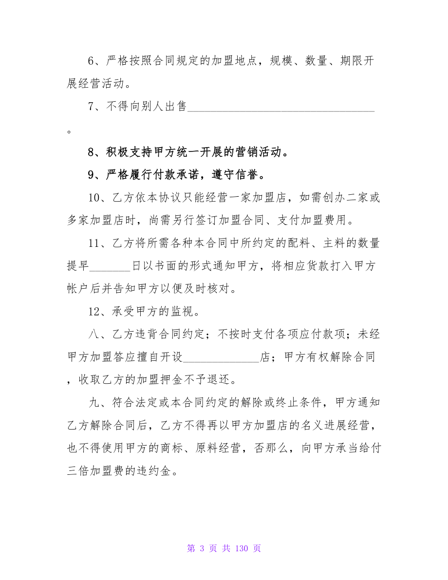 简单实用的订货合同协议书汇集.doc_第3页