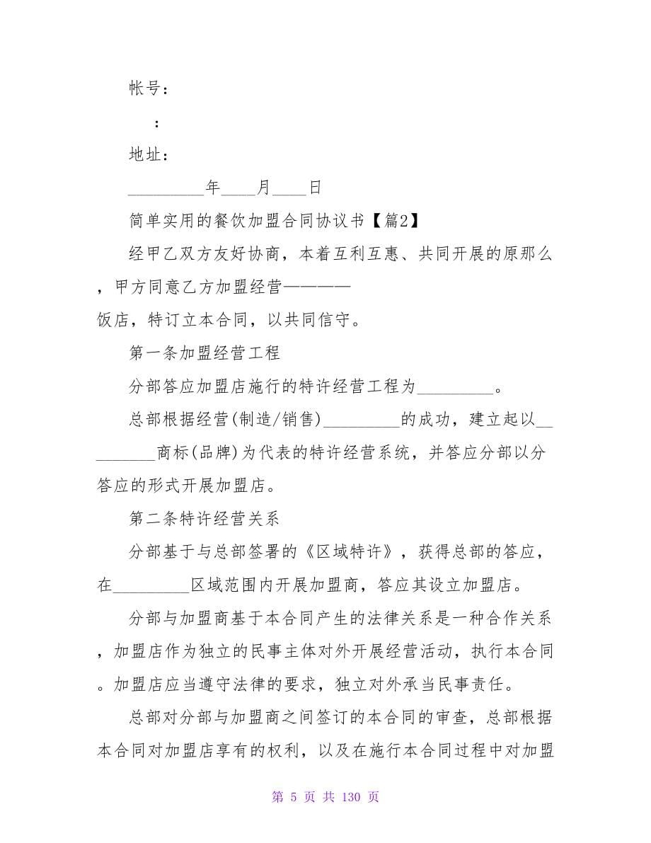 简单实用的订货合同协议书汇集.doc_第5页