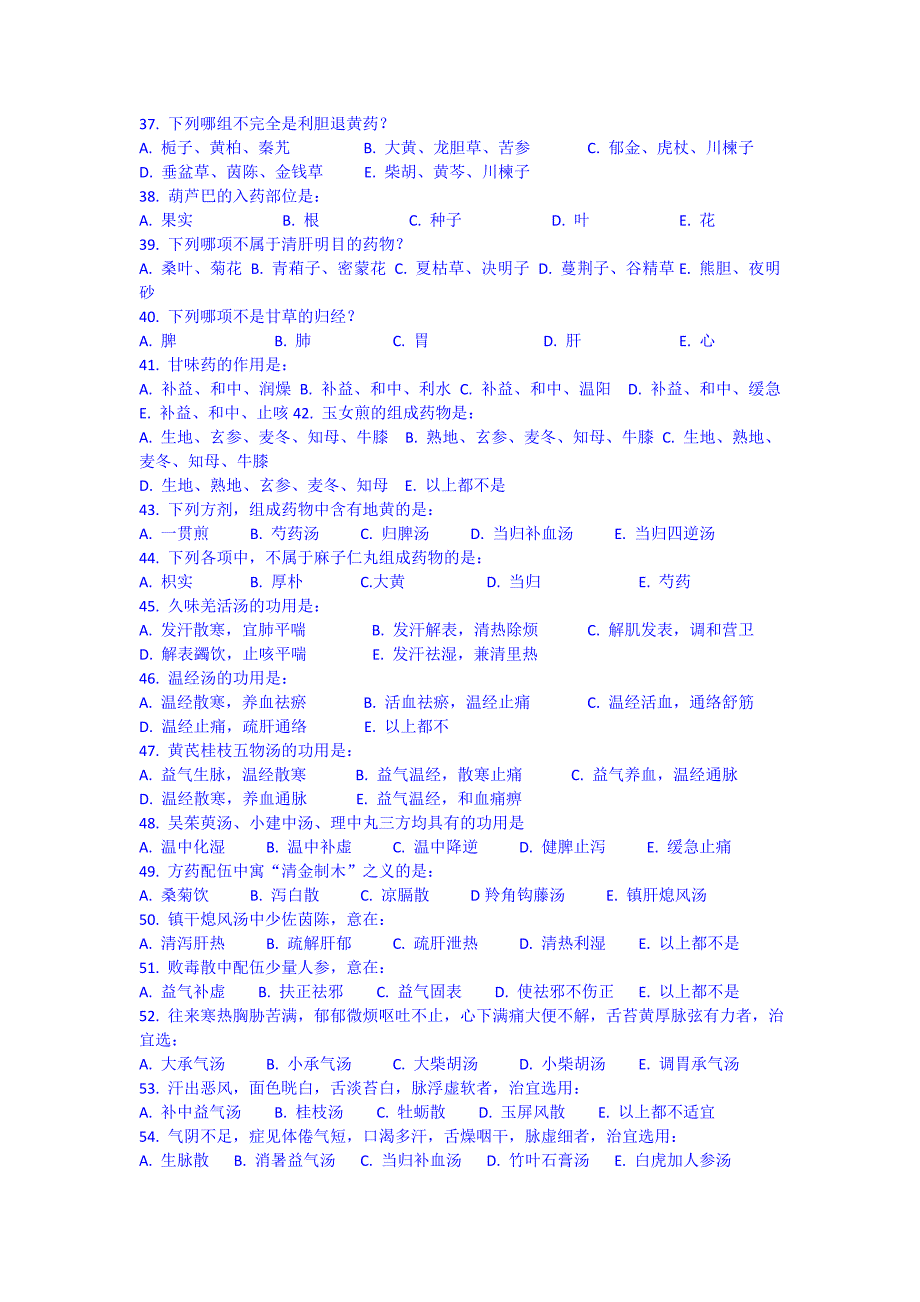 【二十年真题回顾】1998年考研中医综合试题及答案_第3页