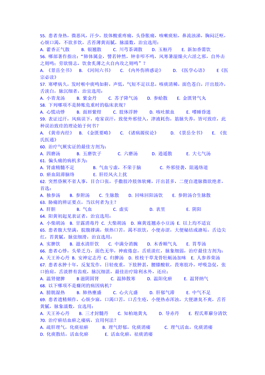 【二十年真题回顾】1998年考研中医综合试题及答案_第4页