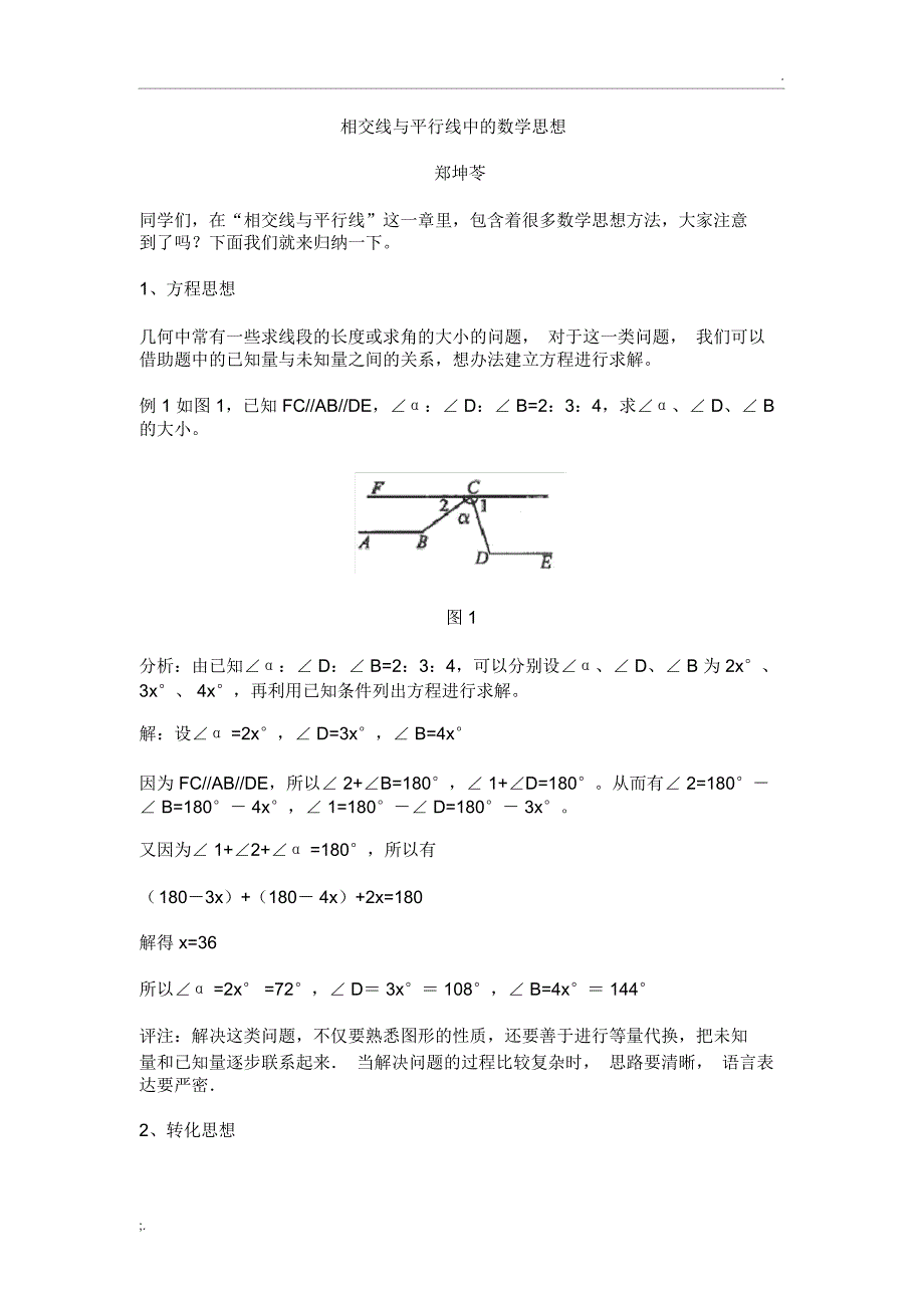 相交线与平行线中的解题思路_第1页