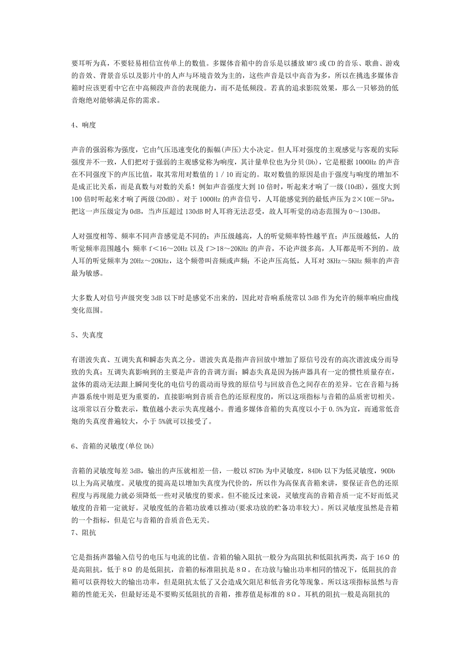 音响知识大全.docx_第3页