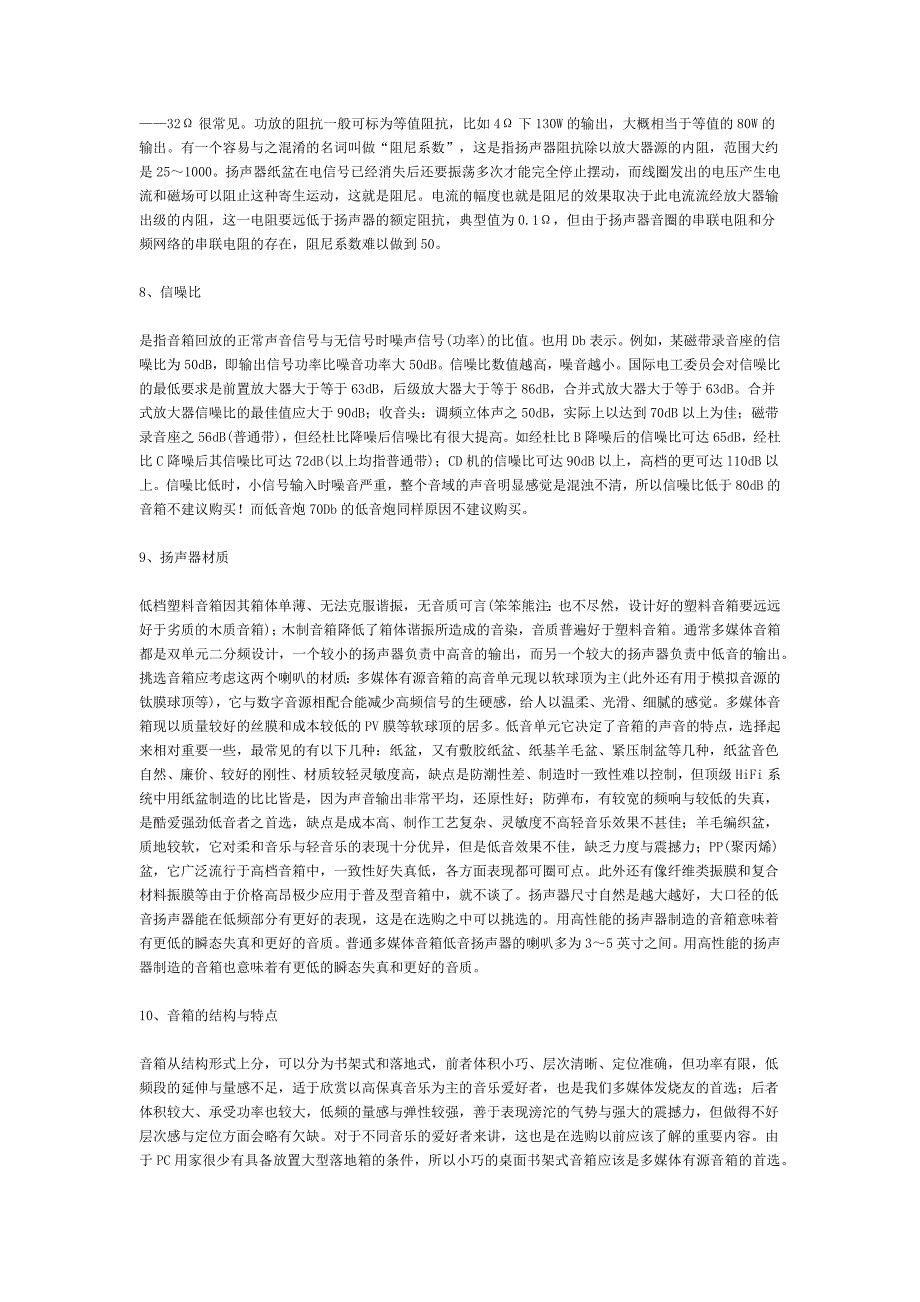 音响知识大全.docx_第4页