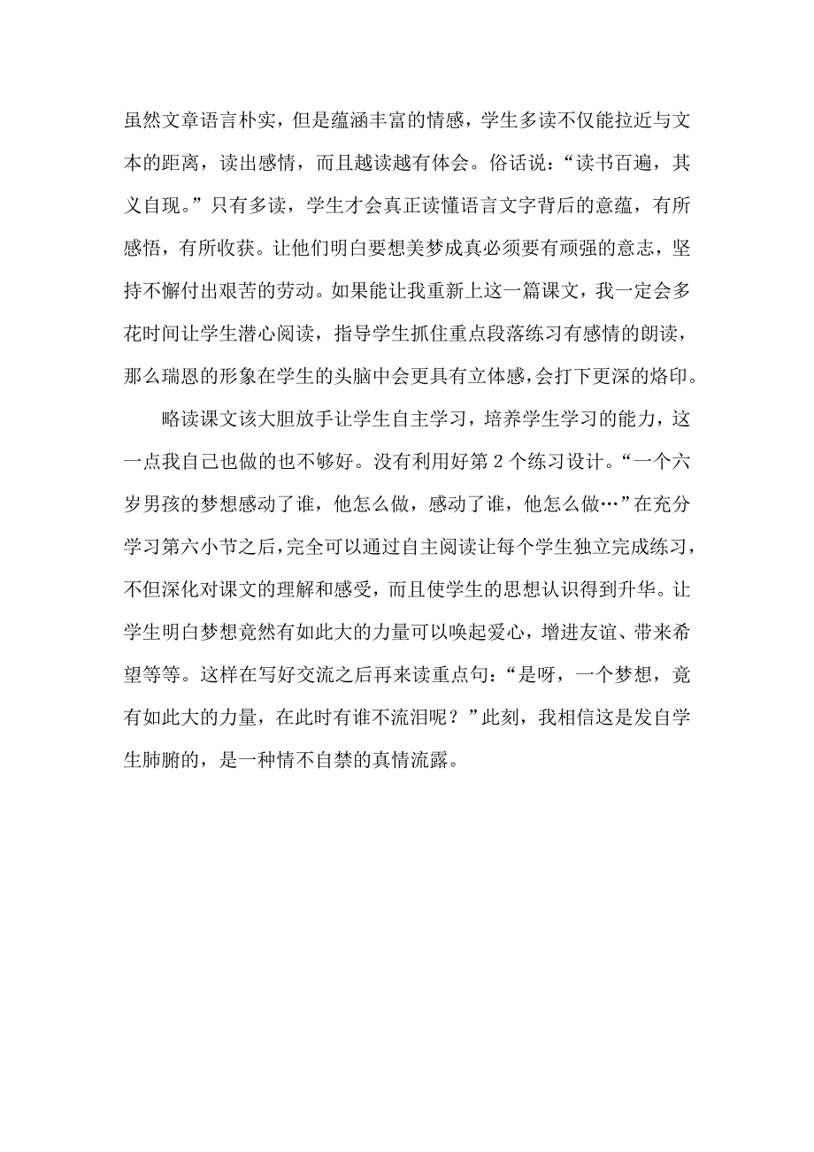 17、《梦想的力量》课后反思_第2页