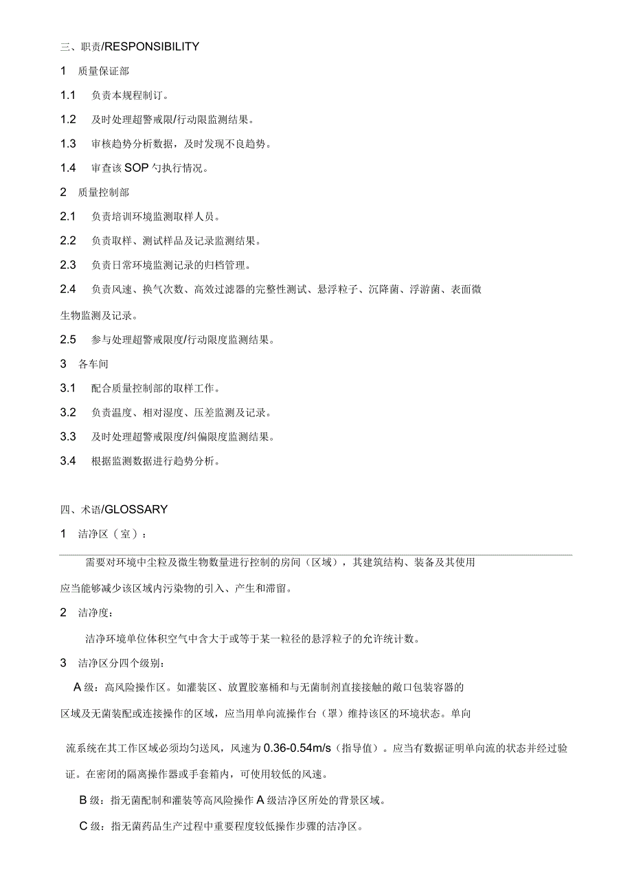 洁净室环境监测项目及要求学习资料_第3页
