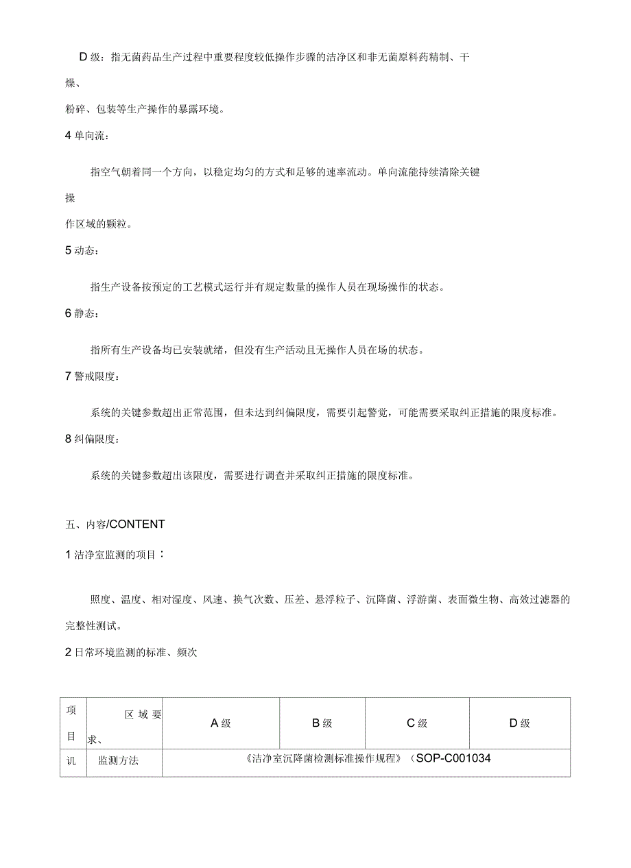 洁净室环境监测项目及要求学习资料_第4页