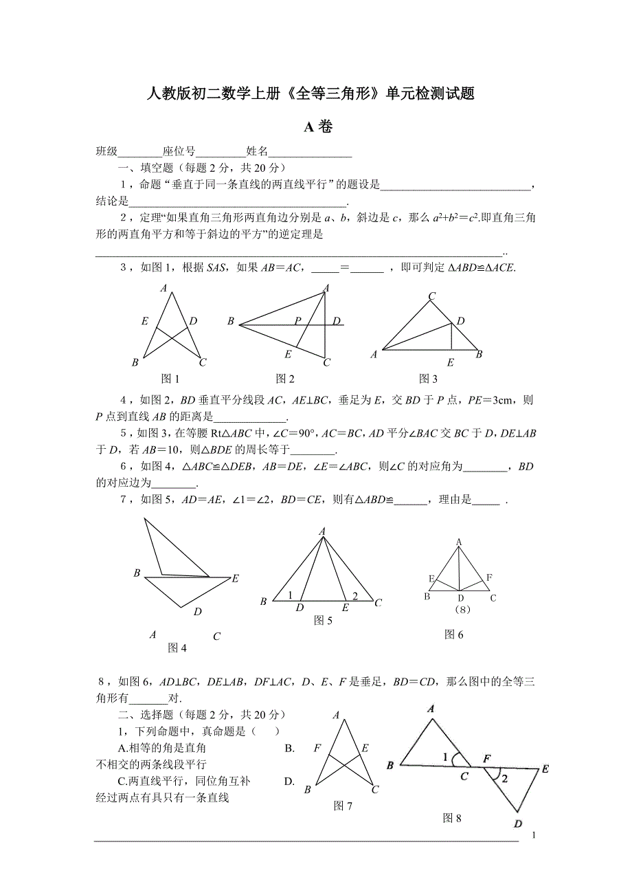 初二数学上册单元检测试题_人教版[1].doc_第1页