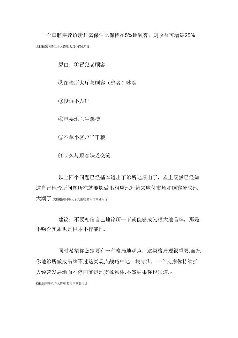 口腔诊所营销策划方案.doc_第5页