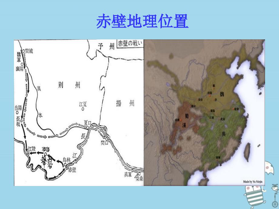 湖南省益阳市大通湖区八年级语文上册 第六单元 24《诗词五首》赤壁课件 新人教版_第3页