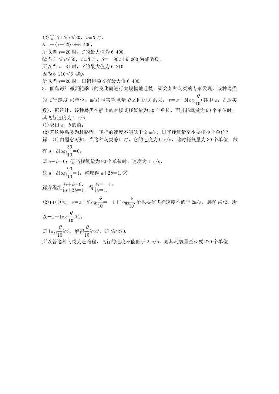 高考数学 一轮复习第2章基本初等函数导数及其应用第10讲函数模型及其应用知能训练轻松闯关文北师大版1124418_第4页