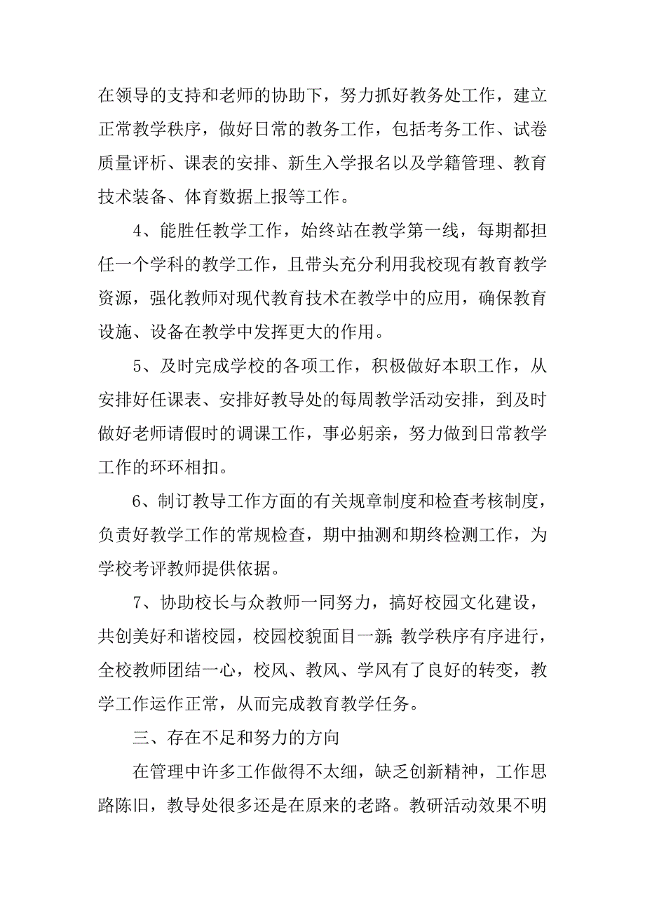 小学教导主任年度工作总结_第2页