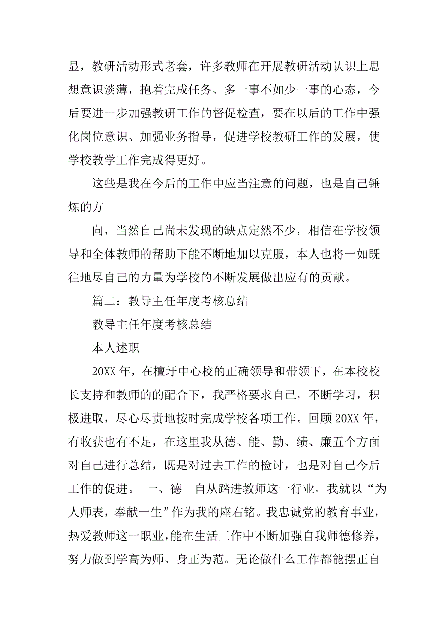 小学教导主任年度工作总结_第3页