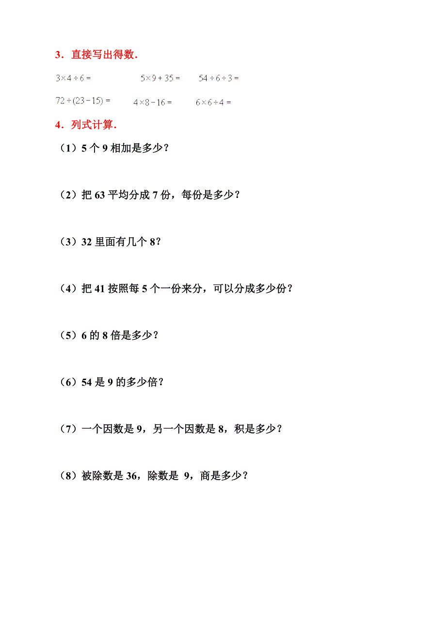 小二数学下第4单元《表内除法（二）》测试卷.doc_第2页