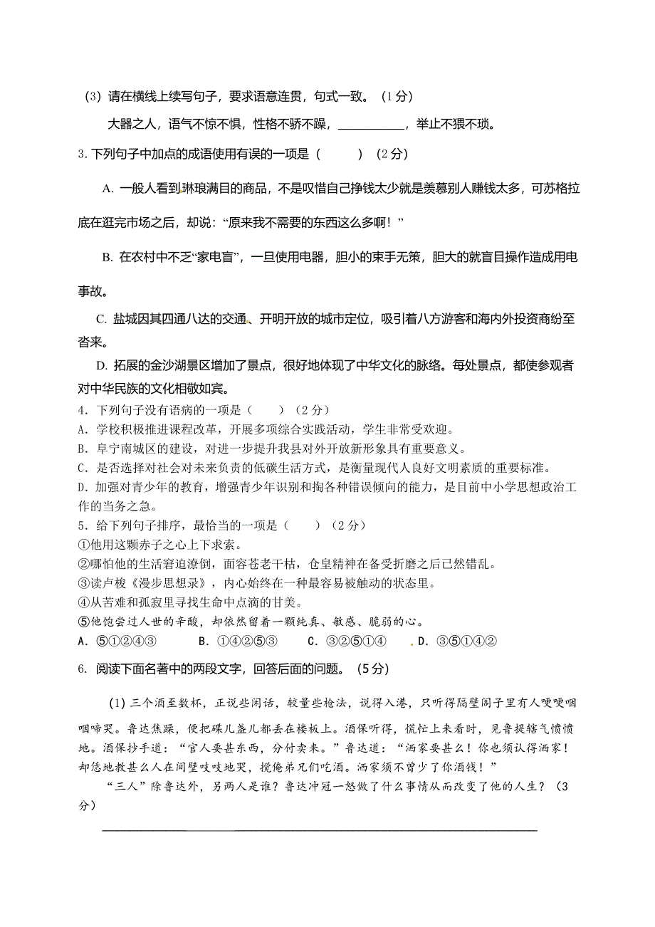 【严选】福建省龙岩市九年级上第一次月考语文试题及答案_第2页