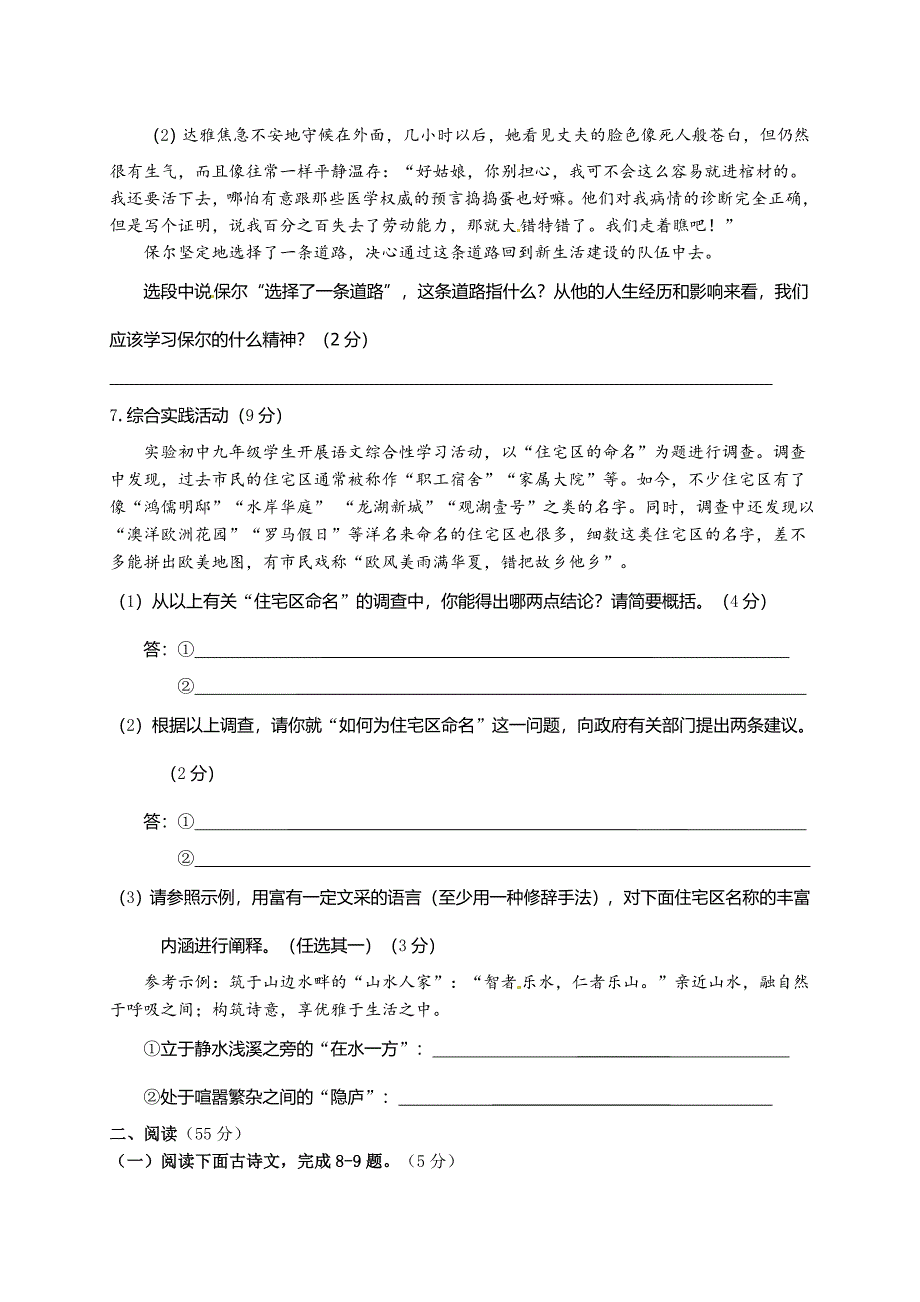 【严选】福建省龙岩市九年级上第一次月考语文试题及答案_第3页