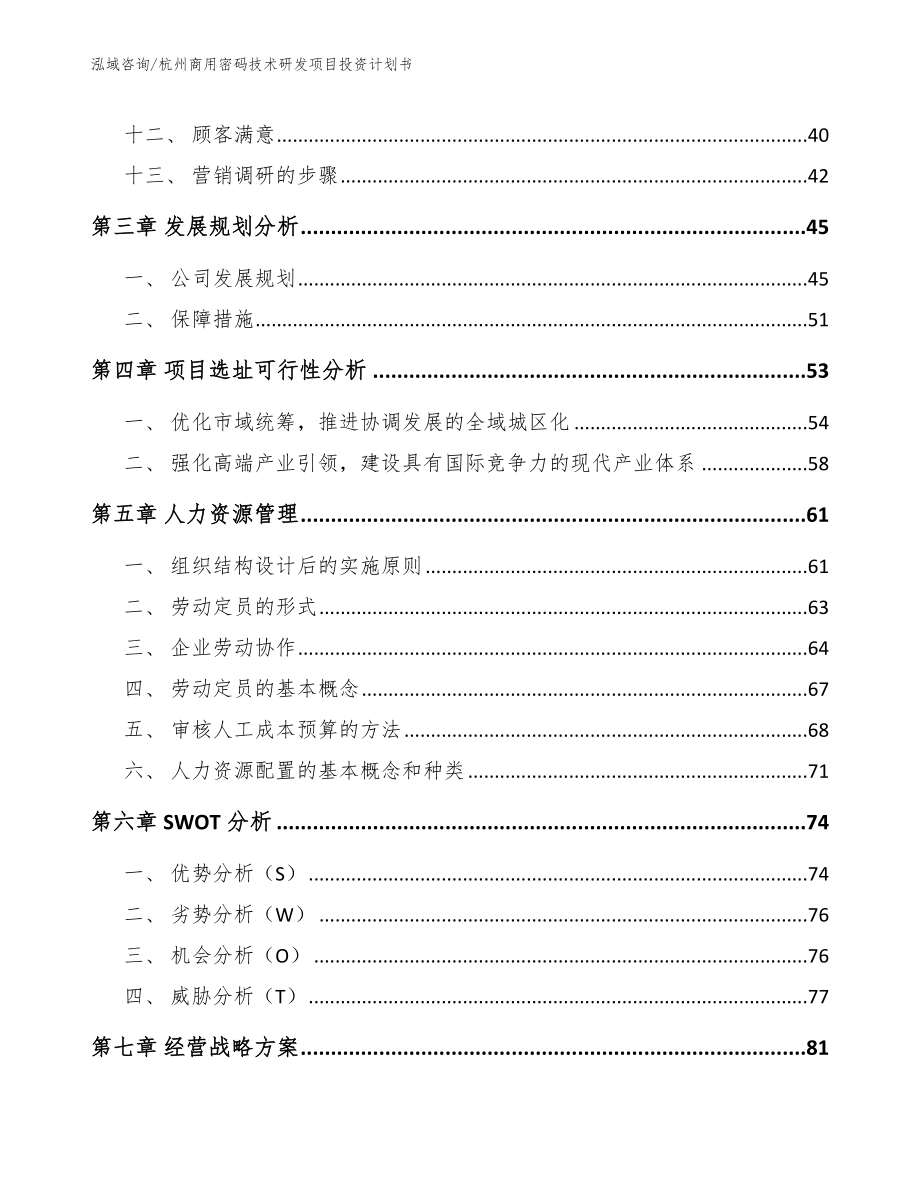 杭州商用密码技术研发项目投资计划书范文参考_第2页