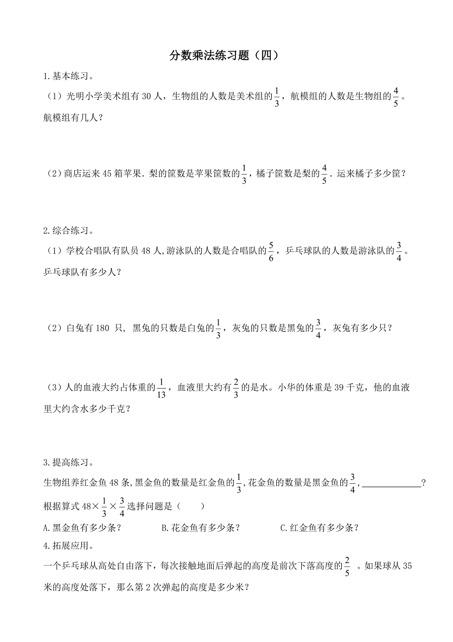 五年级分数乘法练习题_第4页