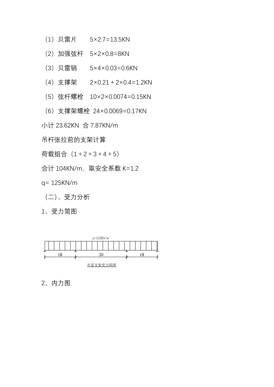 系杆拱桥施工方案比较与选择_第3页