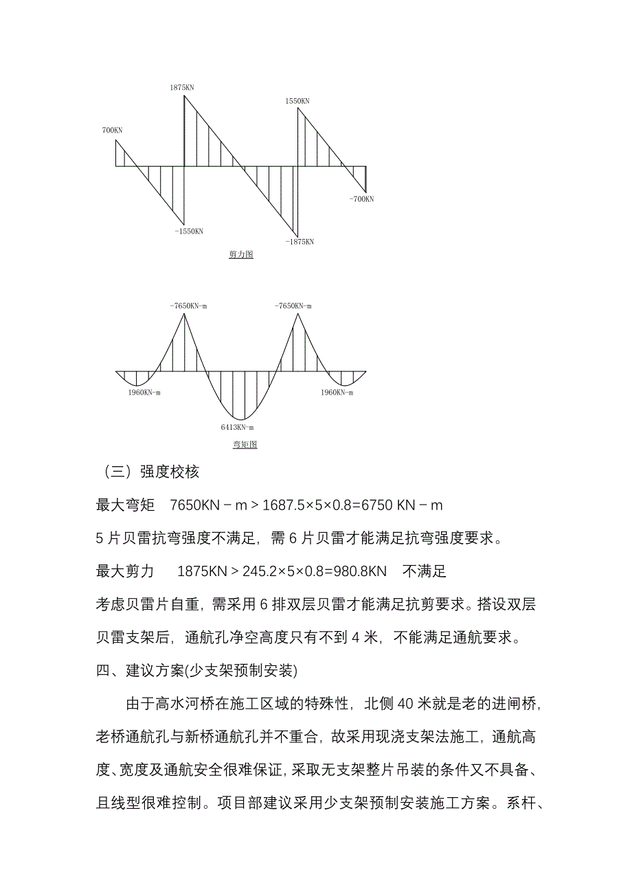 系杆拱桥施工方案比较与选择_第4页