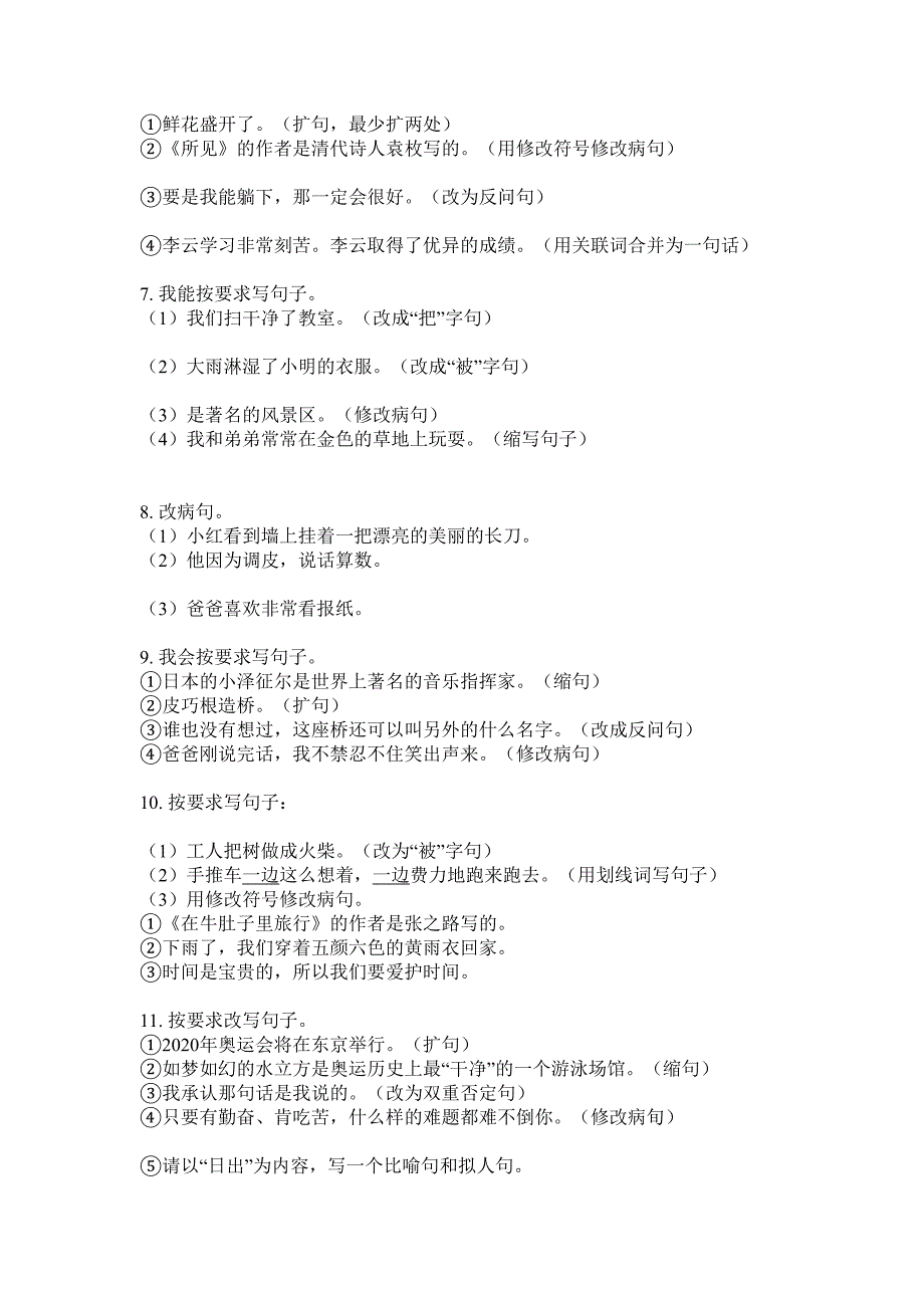 三年级语文上册病句修改专项专题训练_第2页