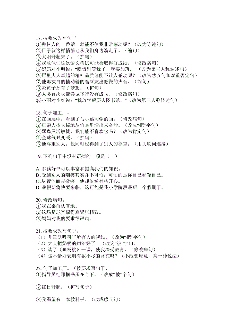 三年级语文上册病句修改专项专题训练_第4页