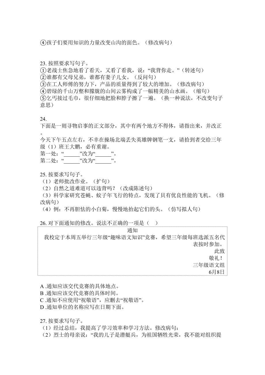 三年级语文上册病句修改专项专题训练_第5页