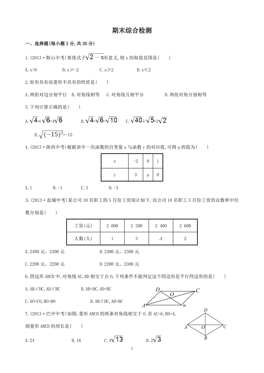 八上期末综合_第1页