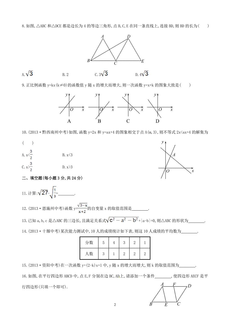 八上期末综合_第2页