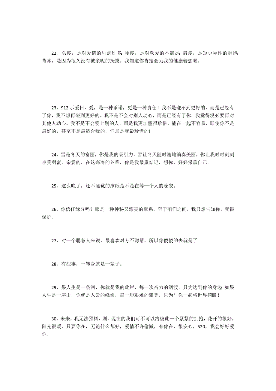 二次元表白句子 二次元表白台词_第3页