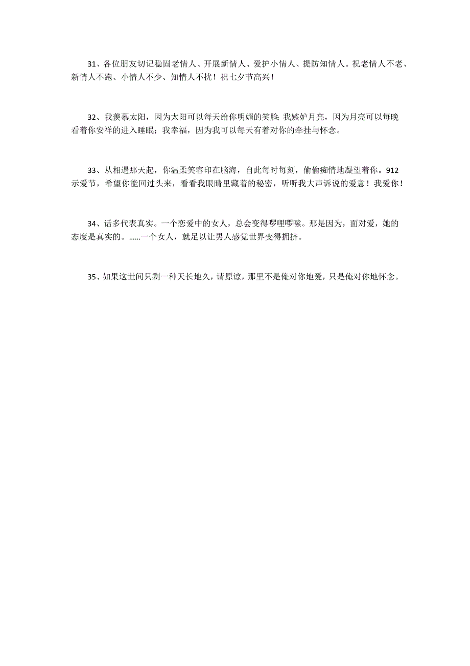 二次元表白句子 二次元表白台词_第4页