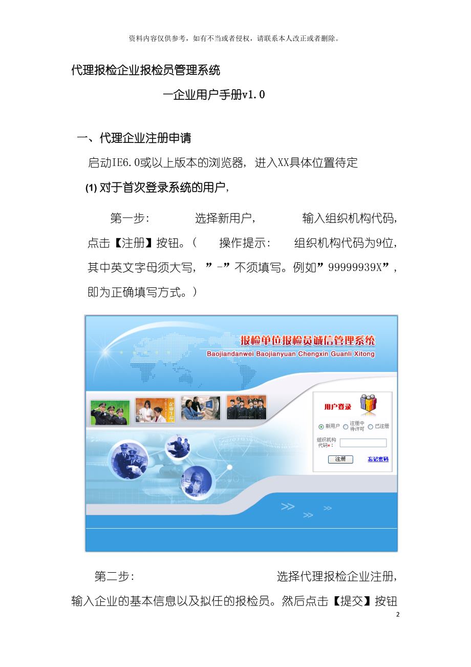 代理报检企业注册登记用户手册陕西检验检疫信息网模板_第2页