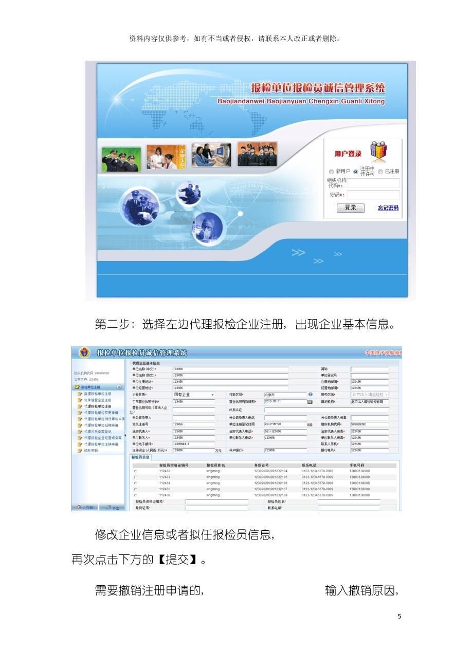 代理报检企业注册登记用户手册陕西检验检疫信息网模板_第5页