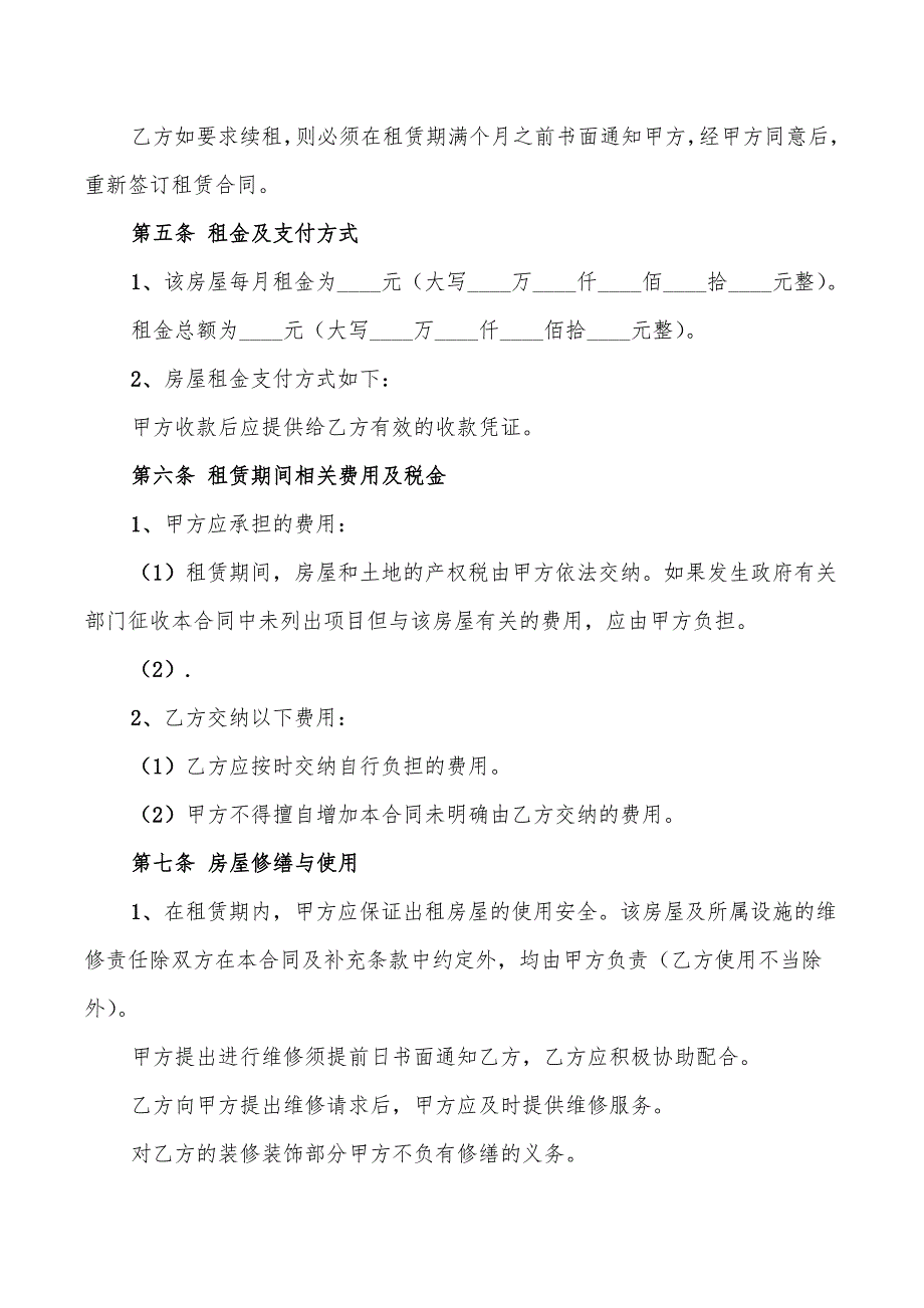 2022年出租屋租赁合同_第2页