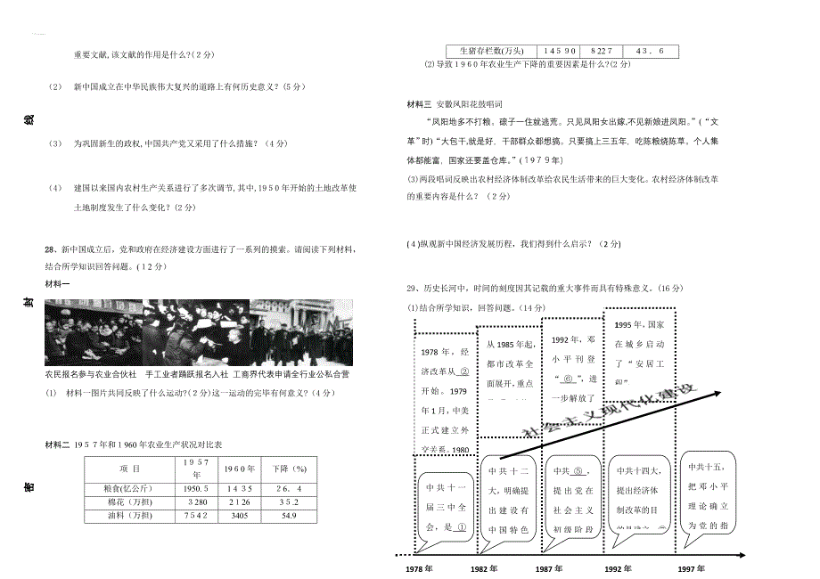 八年级历史试卷及答案_第4页