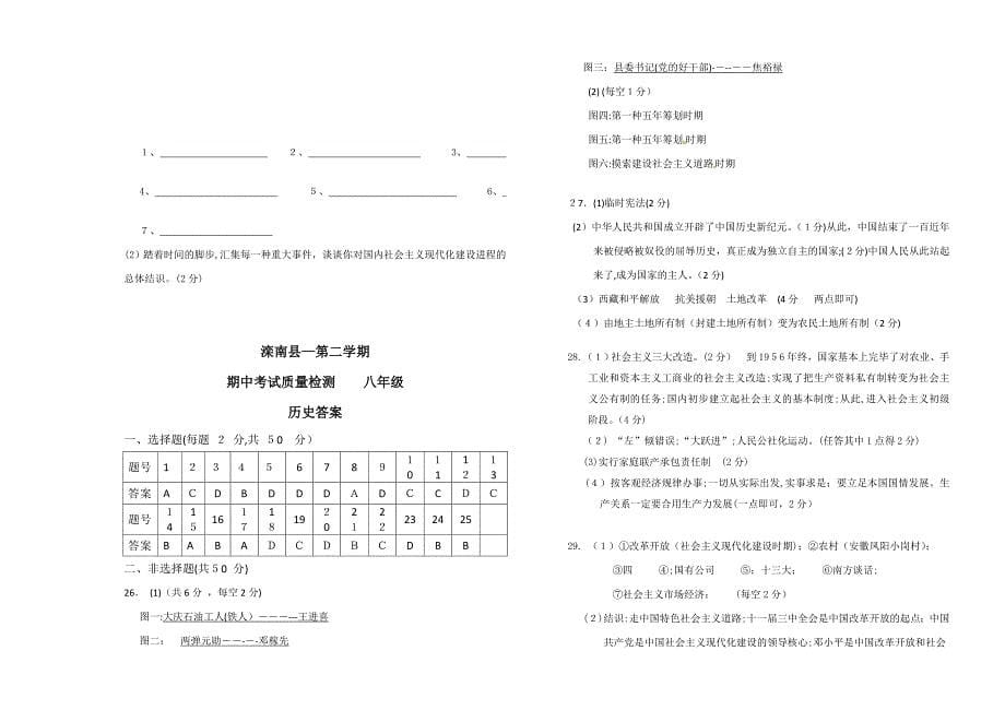 八年级历史试卷及答案_第5页