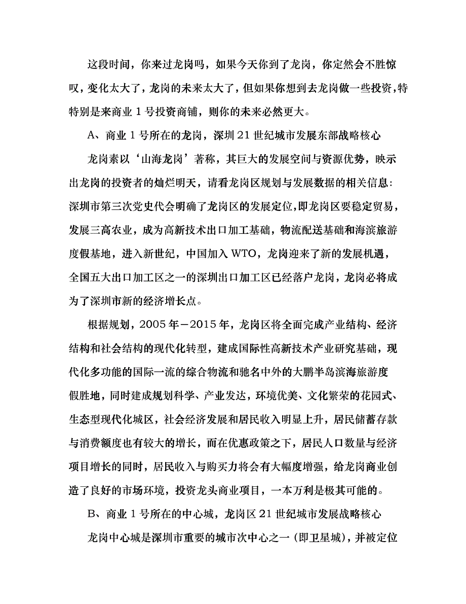 世贸中心商业1号　　　【铺王投资宝典】gcfm_第3页