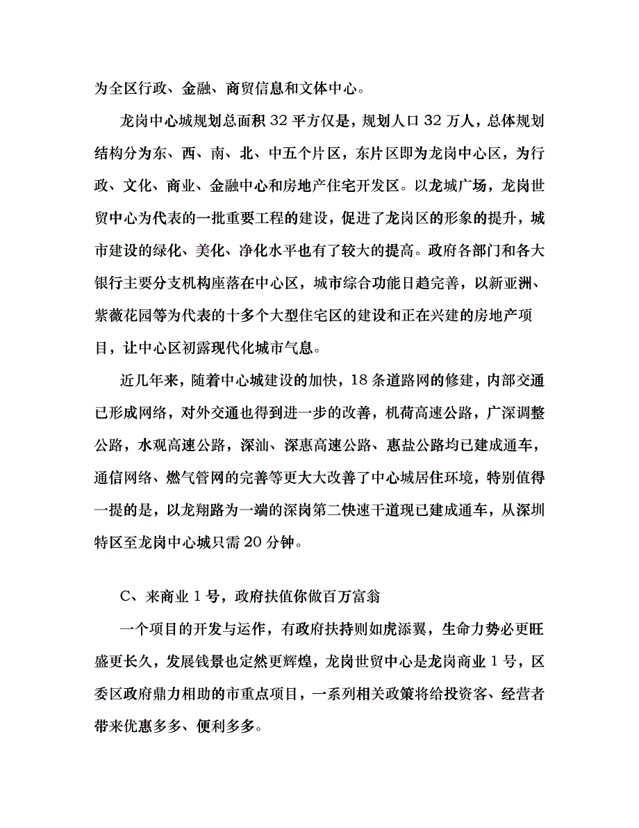 世贸中心商业1号　　　【铺王投资宝典】gcfm_第4页