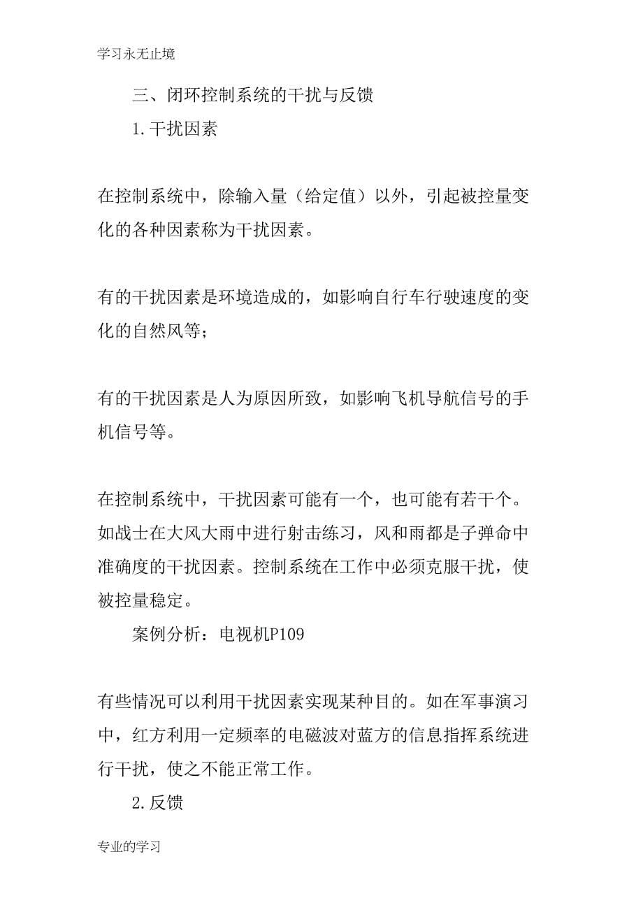 第九讲《控制与设计》知识学习总结要点归纳(DOC 13页)_第5页