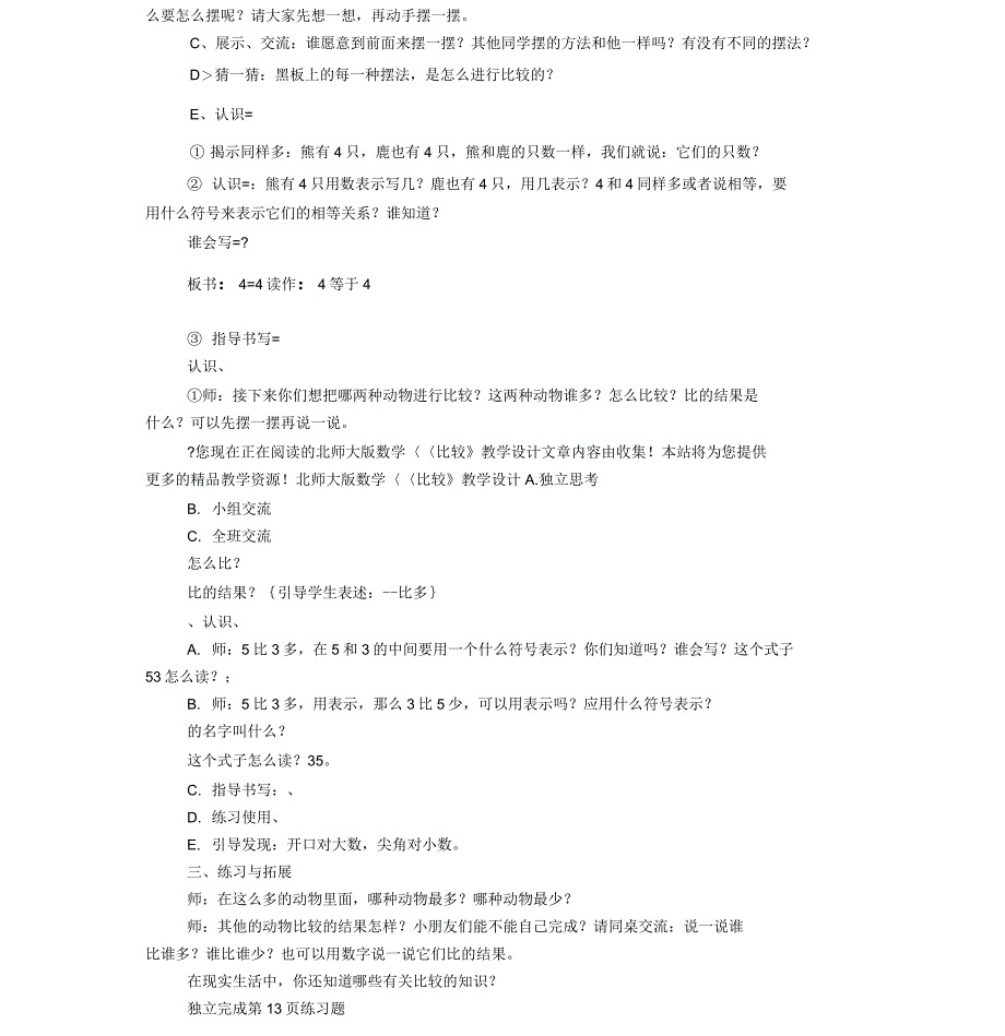 北师大版数学《比较》教学设计_第2页