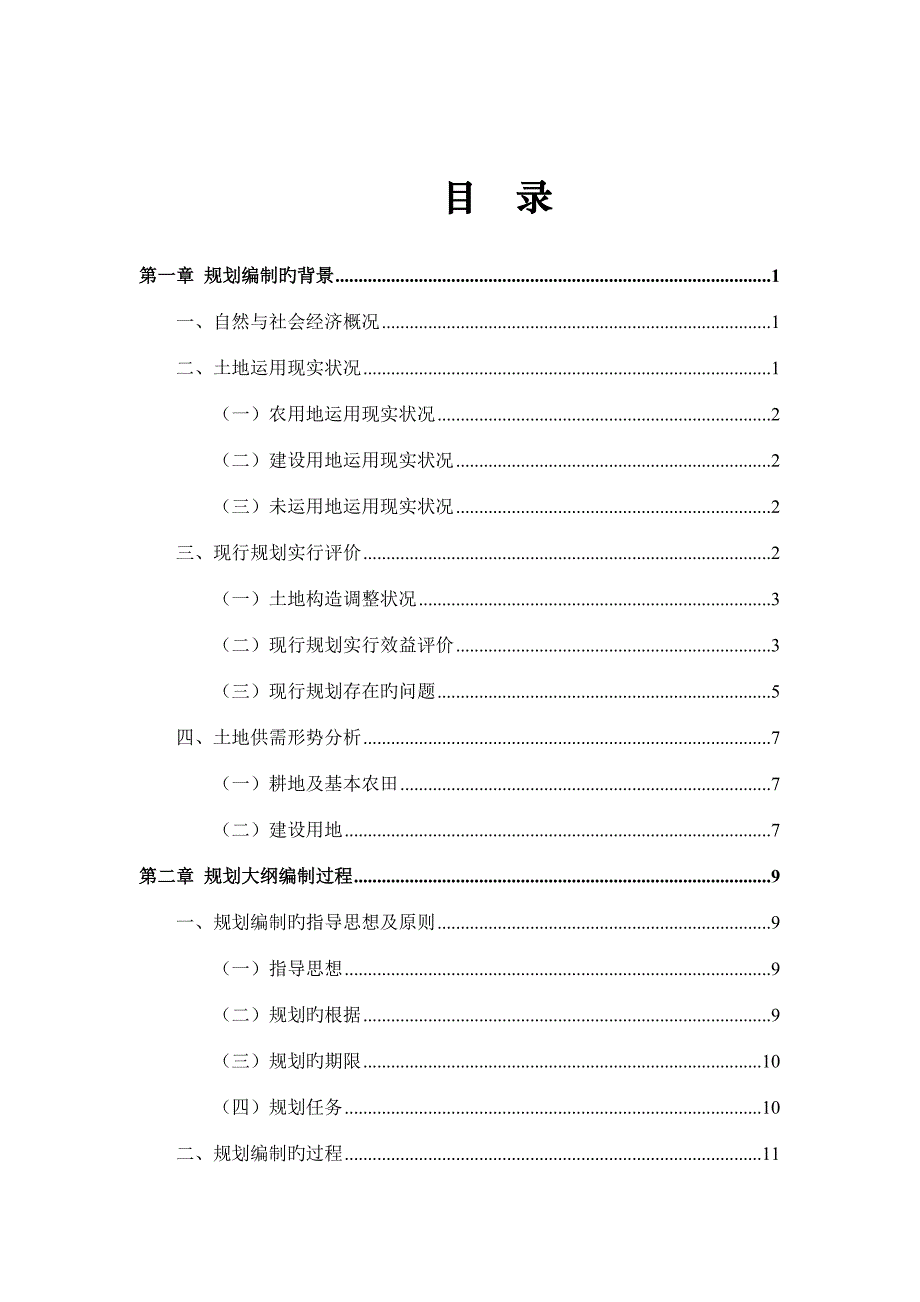 安徽省亳州市土地利用总体规划.doc_第2页