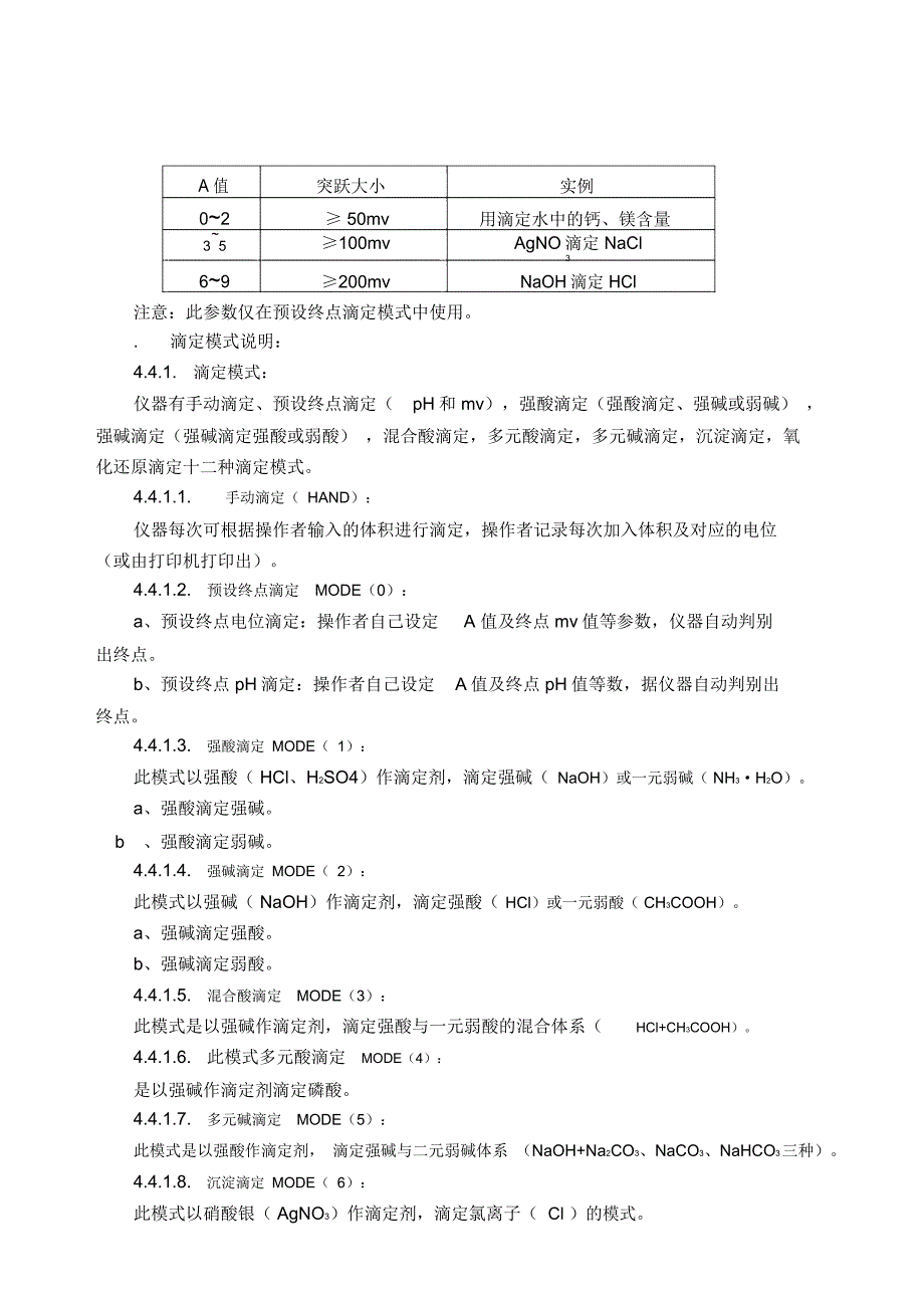 ZDJ-4A型自动电位滴定仪操作方法_第3页