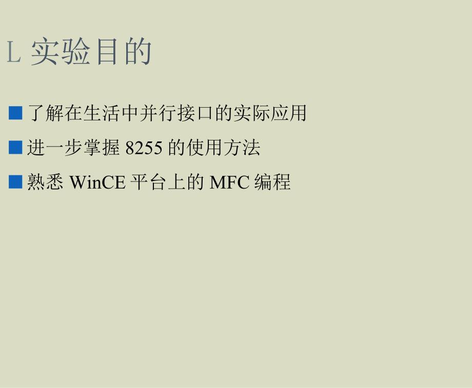 WinCE实验七交通灯控制_第4页