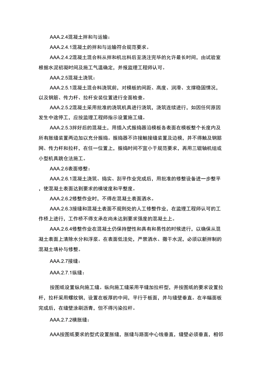 水泥砼路面_第2页