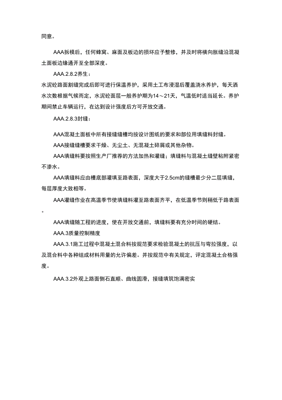 水泥砼路面_第4页