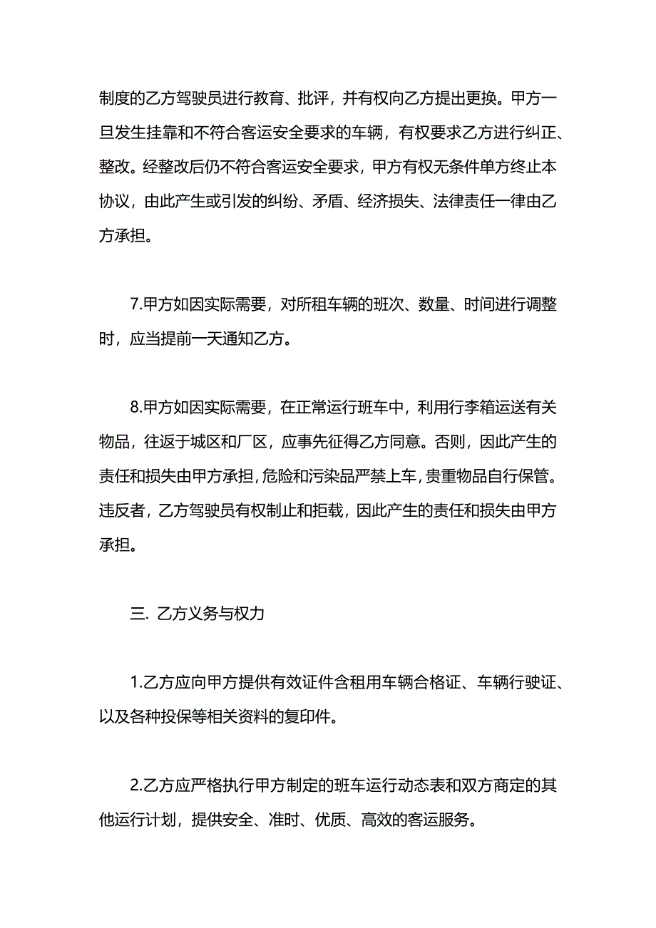 客车租赁合同_第4页