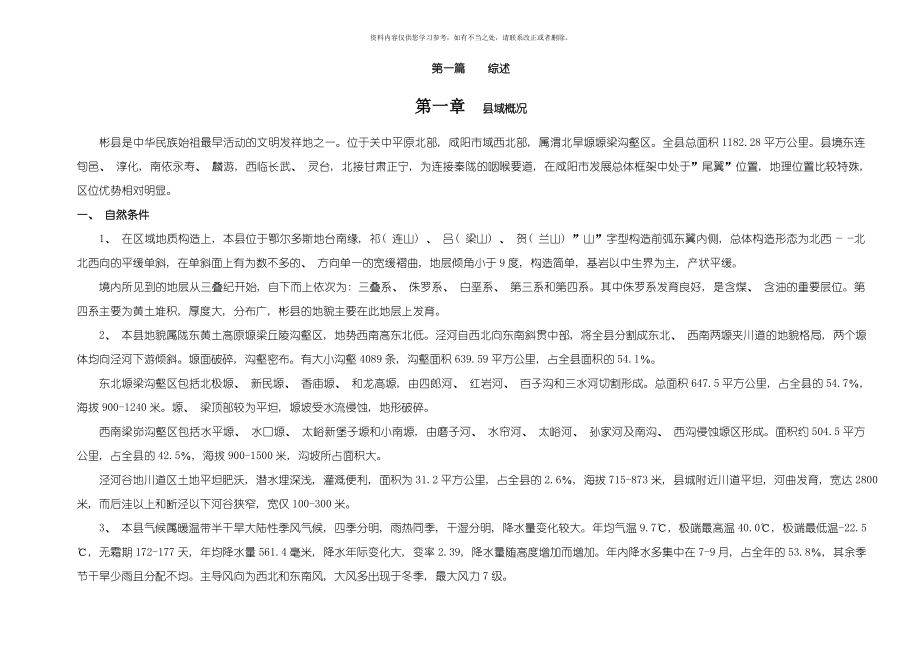 彬县城市总体规划说明书样本_第1页