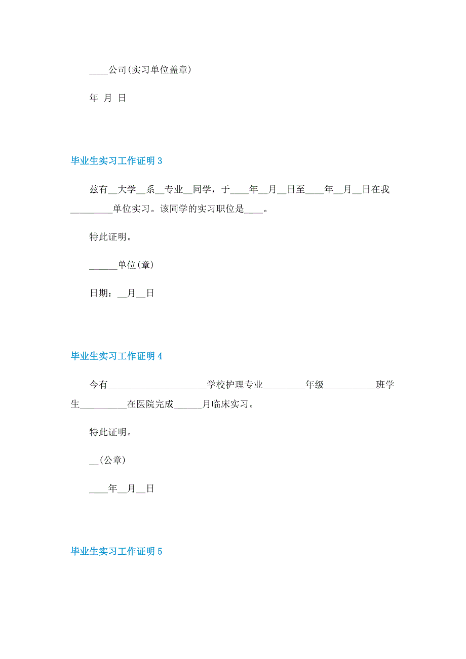 毕业生实习工作证明5篇_第2页